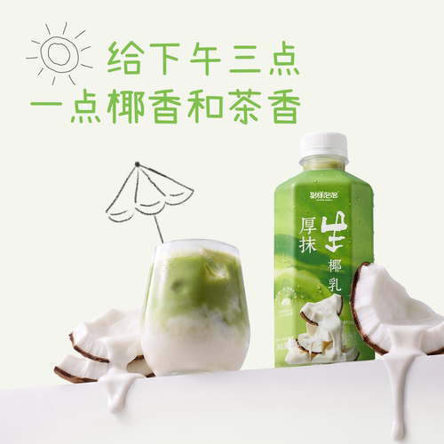 【新品】别样泡泡厚抹生椰乳 抹茶椰奶拿铁奶茶饮料饮品便携瓶装