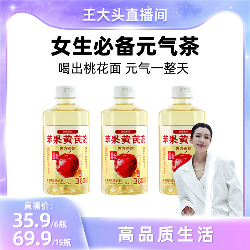 【王大头专属】别样泡泡苹果黄芪水饮料素颜熬夜茶女低卡0脂茶饮