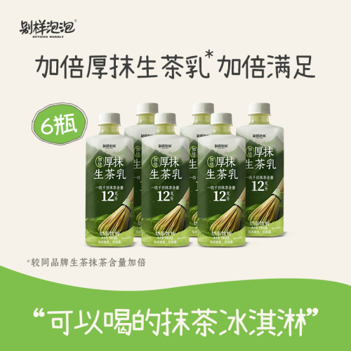 别样泡泡加倍厚抹生茶乳 千目抹茶拿铁绿茶下午提神即饮瓶装奶茶