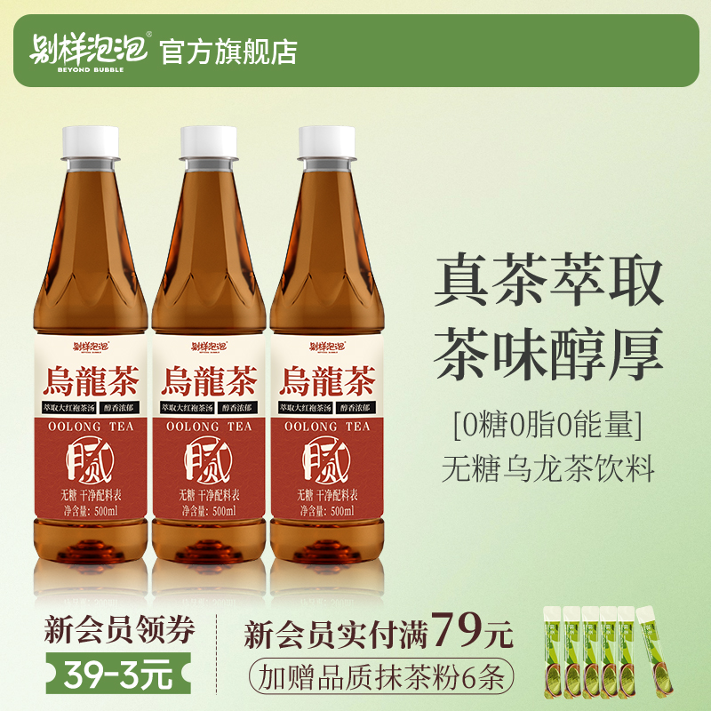 别样泡泡大红袍乌龙茶无糖茶饮料