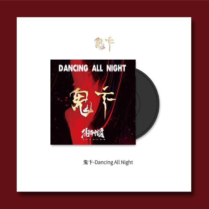 鬼卞《Dancing All Night》TINYL 3寸迷你黑胶唱片送男友节日礼物 影音电器 黑胶唱片机 原图主图