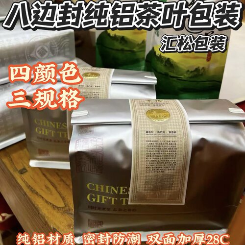 高档纯铝加厚散茶密封茶叶包装袋