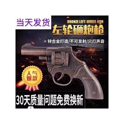 左轮全金属砸响炮手枪砸炮枪打响枪炮炮击枪火炮子火石模型玩具
