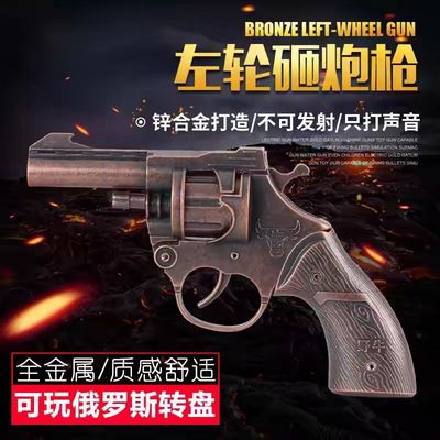 全金属左轮砸响炮砸炮枪砸响枪纸炮子火炮枪炸炮怀旧玩具枪火石枪