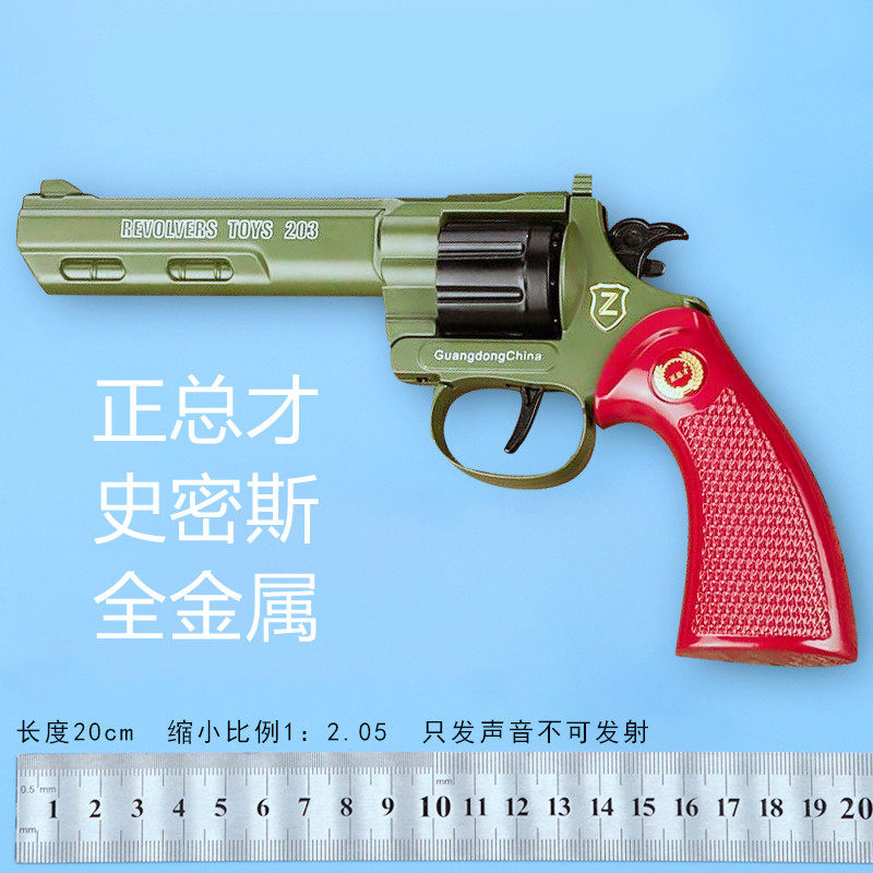 正总才全金属砸响炮左轮打响纸炮枪8090怀旧玩具砸炮枪不可发射