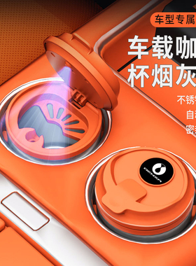 适用于腾势Z9GT/D9/N8L/N9/Z9/N7/X奶茶咖啡杯烟灰缸车载车用密封