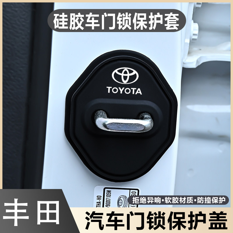 适用于丰田卡罗拉汉兰达凯美瑞亚洲龙汽车门锁扣保护盖硅胶减震垫