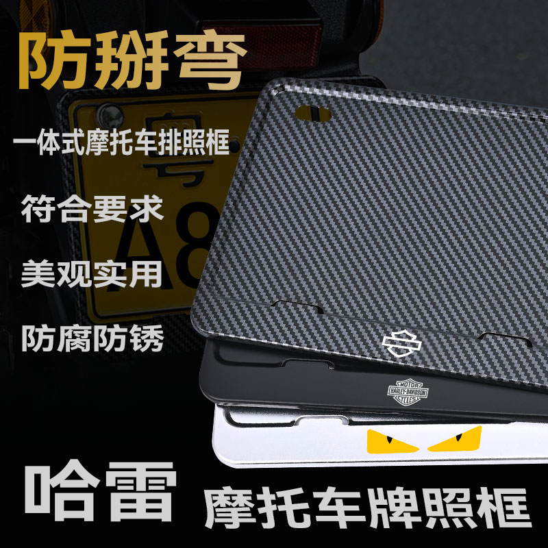哈雷街霸肥仔883硬汉Sportster路威摩托车牌架防掰弯金属牌保护框