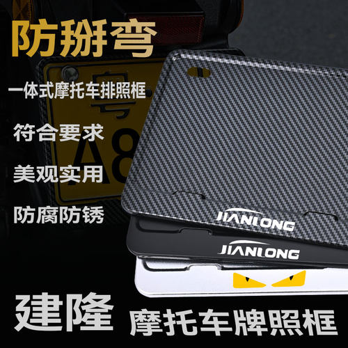 建隆JL125T-12D/JL125T-15D/USR125摩托车牌架防掰弯金属车牌框架