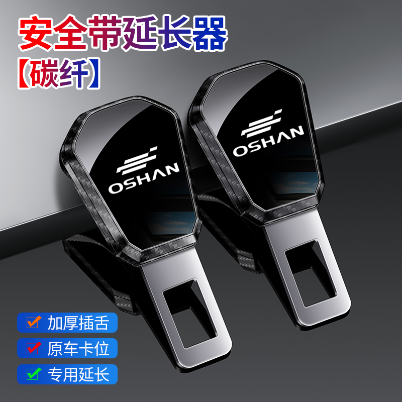 汽车安全带卡扣延长器免响