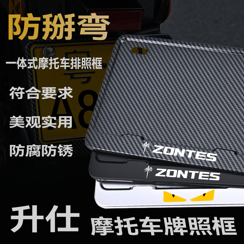 升仕703RR/T/150X/v/175V/368GDE摩托车牌架防掰弯金属车牌保护框