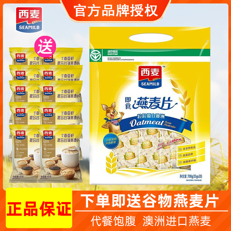 即食纯燕麦片700g*2袋独立小包装
