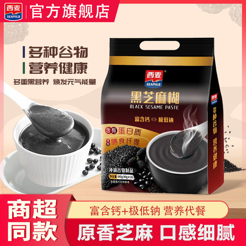 西麦黑芝麻糊640g袋装原香营养代餐粉富含钙极低钠