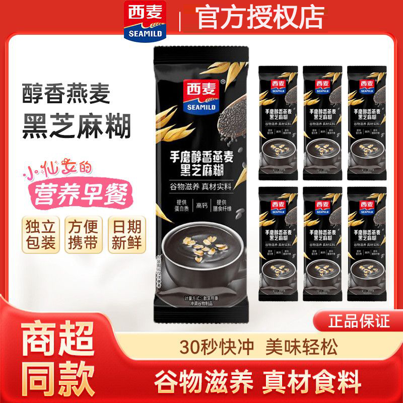西麦手磨醇香黑芝麻糊独立小包装