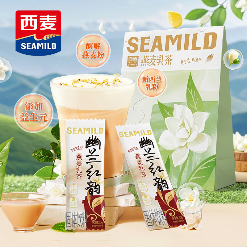 西麦幽兰红韵速溶冲泡奶茶粉