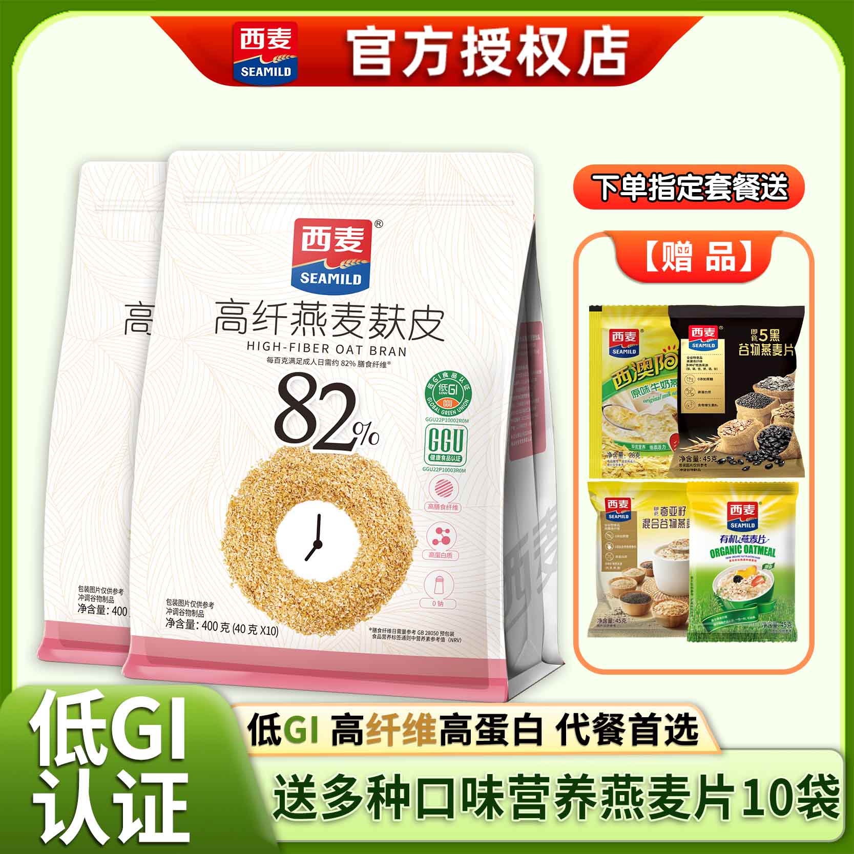西麦燕麦麸皮无添加蔗糖高纤营养低gi冲饮即食代早餐健身速食