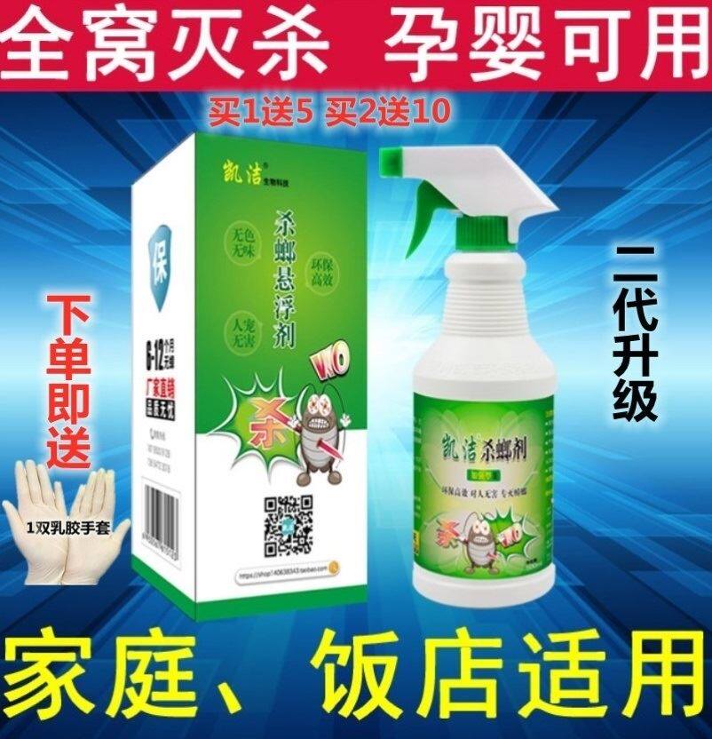 凯洁杀螂悬浮剂特效蟑螂药环保灭蟑螂喷剂全窝端除杀蟑螂屋胶饵