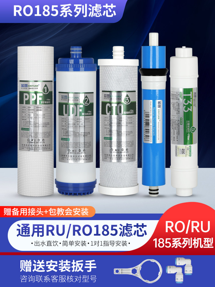 芯园适用沁园净水器滤芯家用直饮10寸RO185I C D E F过滤器RU185A
