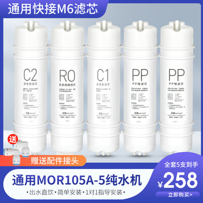 芯园适用美的净水器滤芯五级套装通用MRO105-5 MRO105A-5纯水机