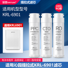 芯园适用沁园提拉式净水器滤芯家用海王KRT6901反渗透RO纯水机pgp