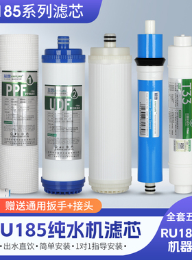 芯园滤芯适配沁园净水器五级套装RU185A/B/C/D/J过滤RO185E纯水机