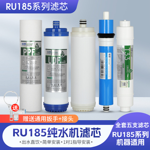 芯园滤芯适配沁园净水器五级套装RU185A/B/C/D/J过滤RO185E纯水机