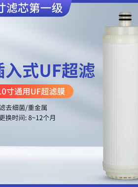 芯园净水器滤芯适用沁园插入式RU185 UF超滤膜10寸纯水机过滤器配