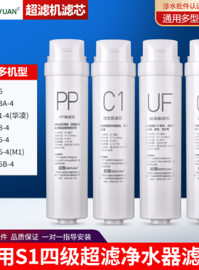 芯园S1滤芯适用于美的华凌净水器MU136 163A 138 135B 136-4/151