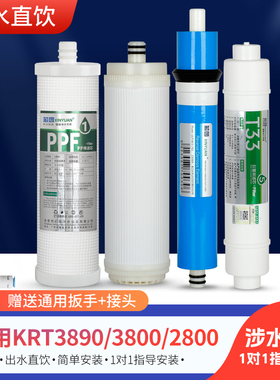 芯园净水器滤芯适用于沁全套四级KTR3820/2800/3800/3890反渗透机