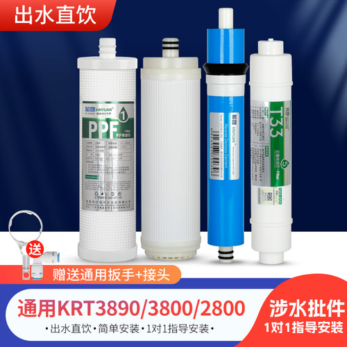 芯园净水器滤芯适用于沁园净水器全套四级KTR3820/2800/3800/3890