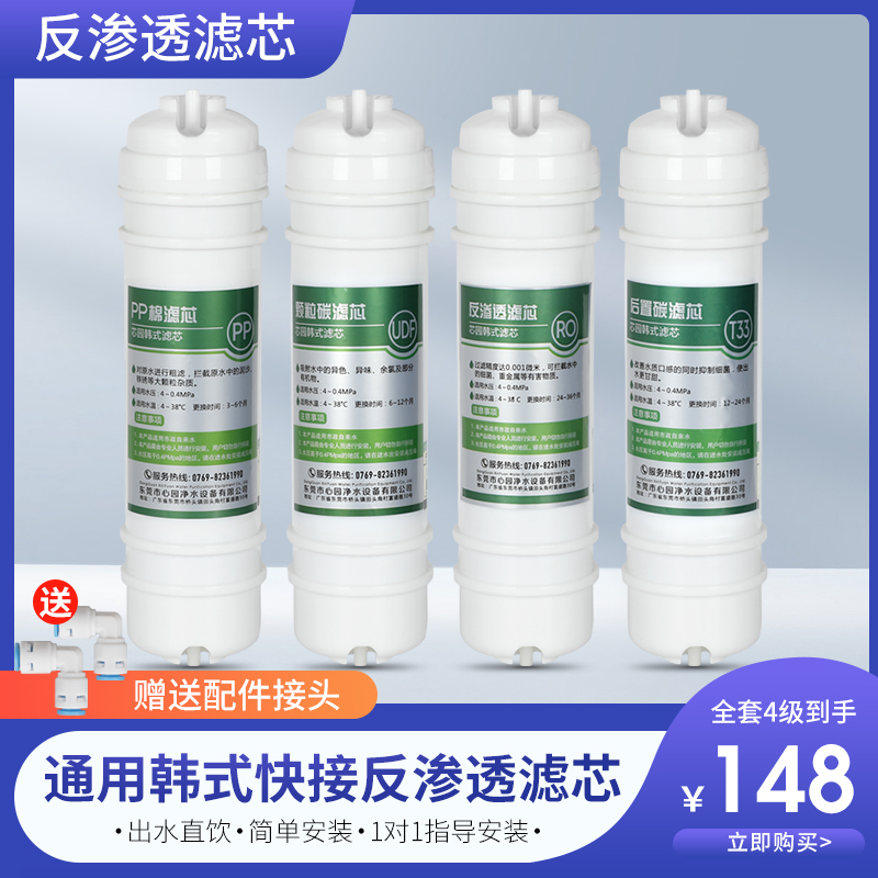 净水器滤芯四级套装通用家用10寸快接一体反渗透直饮纯水机过滤器