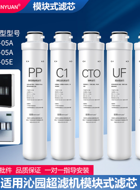 芯园净水器滤芯适用于沁牌超滤模块式QJ-U4-05A QJ-UF-05A UF-05E