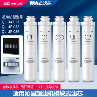 芯园净水器滤芯适用于沁园超滤模块式 05A 05E