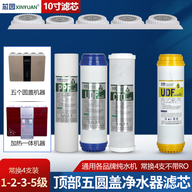 芯园净水器滤芯直饮家用厨房自来水加热一体饮水机1235级PP棉过滤