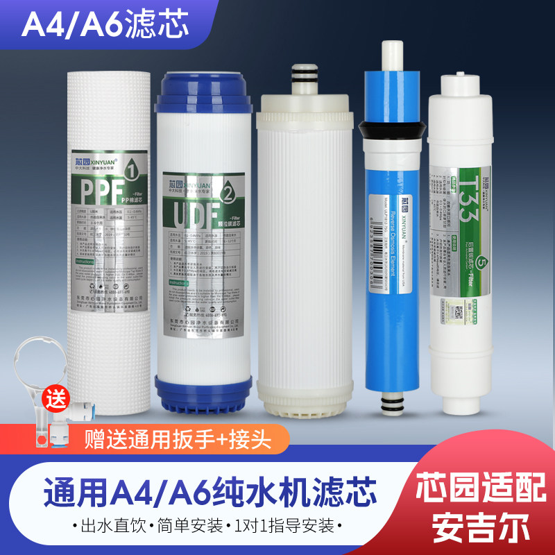 通用A4/A6净水器滤芯过滤器