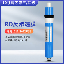 10寸净水器滤芯反渗透RO膜通用1812-75G加仑100G家用纯水机直饮机