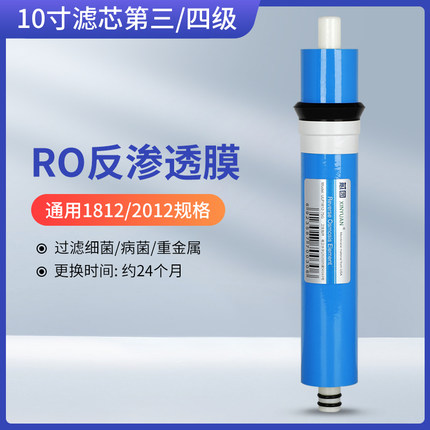 10寸净水器滤芯反渗透RO膜通用1812-75G加仑100G家用纯水机直饮机