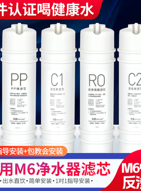 芯园净水器滤芯适用美的M6全套MRO208A-4 102 121C 1587B 1686A过