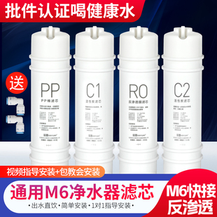 M6全套MRO208A 1587B 121C 1686A过 102 芯园净水器滤芯适用美