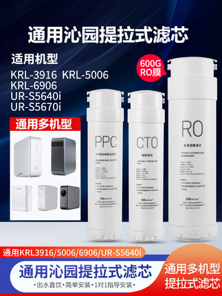 芯园净水器滤芯适用于沁家用提拉式UR-S5640i小水钻UR-A5670i无罐