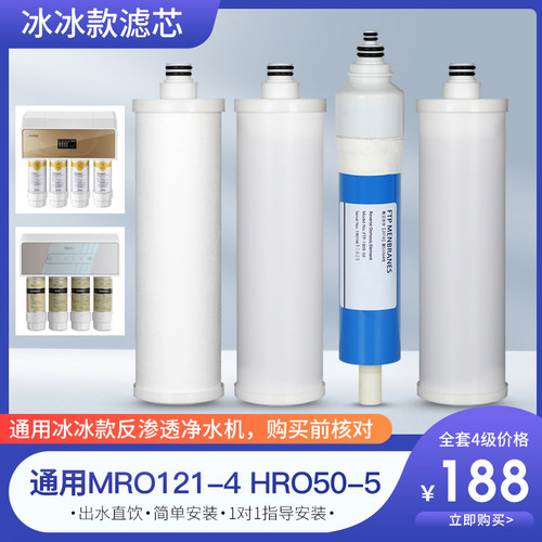 芯园净水器滤芯，适用于MRO121-4机型使用