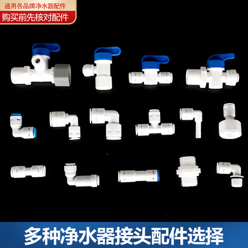 净水器水管接头配件弯头球阀开关