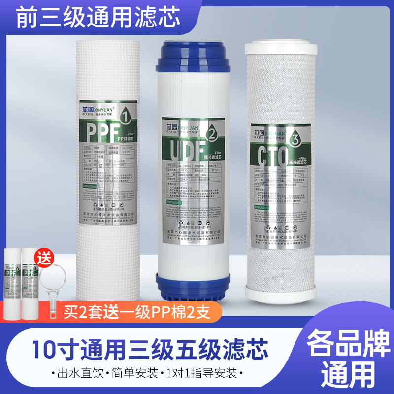 净水器滤芯通用家用三级五级套装10寸PP棉活性炭纯水机过滤器配件