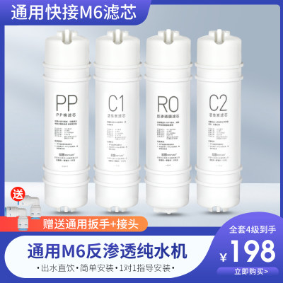 适用美的净水器M6滤芯全套通用MRC1587A-50G 1687B 1592A MRC1795