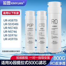 芯园净水器滤芯适用沁园UR-A5870i/S51048i/N5740i/N5746/S5976i