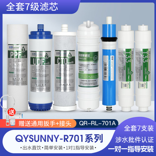 适用净水器滤芯qr-rl-701A