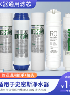 芯园适用史密斯净水器滤芯AR50-A2 DR50-F2 SR50-C3 DR50-D8全套