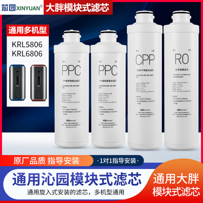 芯园适用于沁园净水器滤芯全套四级600G大胖模块通用KRL5806 6806