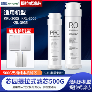 3935过滤器500G纯水机 3005 芯园净水器滤芯适配沁园家用KRL 2005