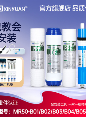 芯园适配四季沐歌净水器滤芯MR50-B01/02/03/B04/B05纯水机过滤器